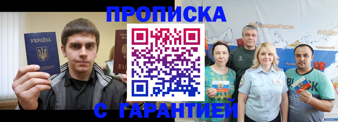 временная регистрация надежно в Ногинске