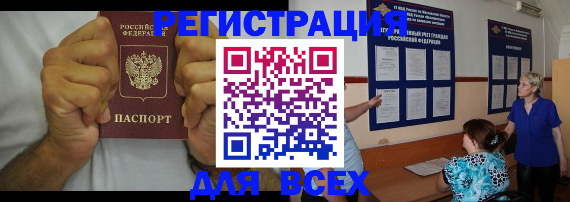 прописка для кредита в Ногинске
