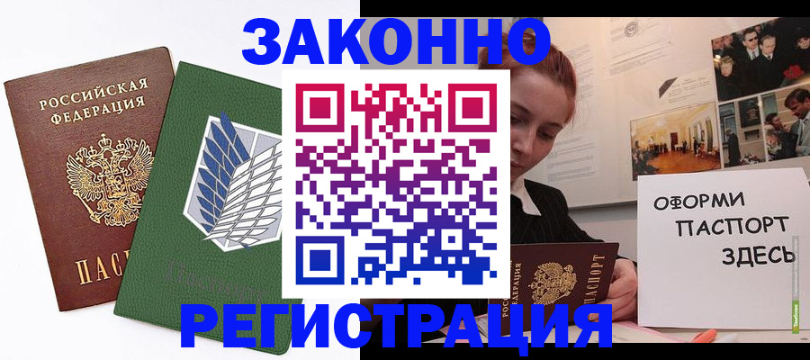 где прописаться в Ногинске