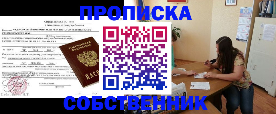прописка паспорт в Ногинске