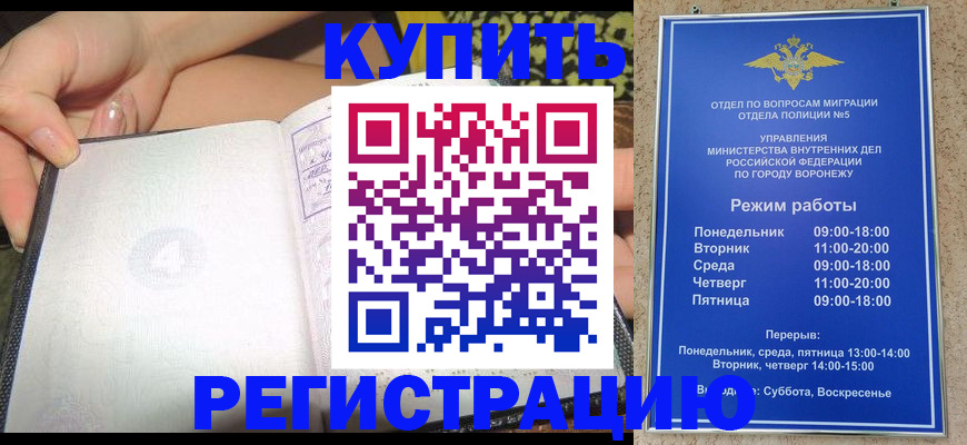 прописка для работы в Ногинске