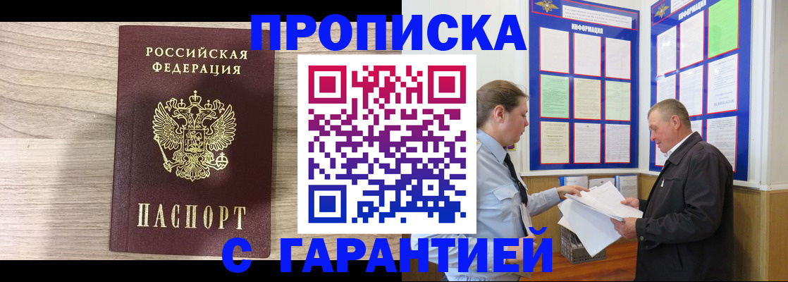 прописка в квартире в Ногинске